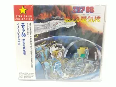 2026年最新】エリア88 cdの人気アイテム - メルカリ