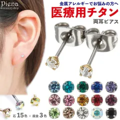 チタンピアス 金属アレルギー 対応 安心 セカンドピアス レディース メンズ 医療用ポスト ファーストピアス かぶれない つけっぱなし シルバー ゴールド ピンクゴールド メール便送料無料 プチプラ プレゼント 福耳 秋冬 大人気 20g