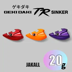 【最新商品】 ゲキダキ TR シンカー 20ｇ ティップラン JACKALL（ジャッカル）