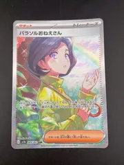 パラソルおねえさん　SAR PSA10鑑定済〕パラソルおねえさん【SAR】{089/062}