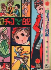 2025年最新】チャコちゃんの日記の人気アイテム - メルカリ