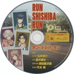 【中古】アニメ系CD サイド キックス! ビヨンド アニメイト特典ドラマCD 「ラン・シシバ・ラン!(復刻)」