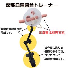 深部血管吻合トレーナー（血管は付属しません）