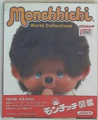 ヨドバシ.com - モンチッチ図鑑 [単行本] 通販【全品無料配達】