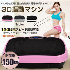 3D振動マシン エクササイズバンド付き ブルブルマシン体幹トレーニング健康器具 ダイエット筋トレ マッサージ シェイプアップ 3カラー