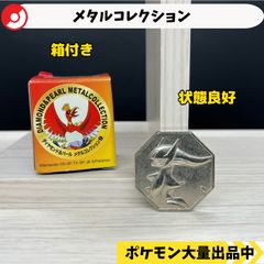 美品 激レア ヒノアラシ メタルコレクション ポケモン - メルカリ