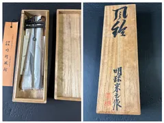 タ*ー様 火箸 風鈴 明珍宗之 共箱 タ*ー様 火箸 風鈴 明珍宗之 共箱 インテリア小物