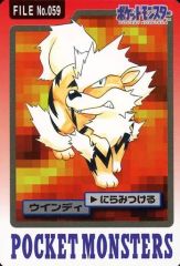 ポケットモンスター カードダス ウインディ No.059 でんせつポケモン