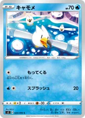 【中古】 ポケモンカードゲーム キャモメ S2 020/096 C 拡張パック 反逆クラッシュ