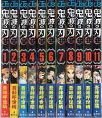 集英社 ジャンプコミックス 吾峠呼世晴 鬼滅の刃　全23巻(帯付) 初版セット