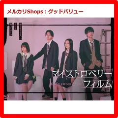 新品未開封★ マイストロベリーフィルム Blu-ray-BOX [Blu-ray] ブルーレイ 【安心・匿名配送】メルカリShops：グッドバリューが出品