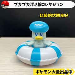 プカプカ浮き輪コレクション　クワッス　【④ ポケモン　フィギュア　ガチャガチャ】