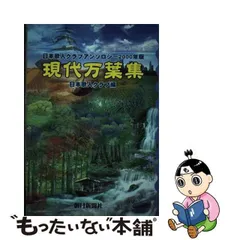 年末のプロモーション特価！ 【中古】 万葉集入門 (別冊太陽 日本の