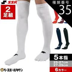 【新品未使用】種類35:3点/(22)エンジ/27～29cm 野球 ソックス 2足組 5本指 白 赤 赤褐色 青 紺 黒 SSK 靴下 膝上 YA1927 YA1929