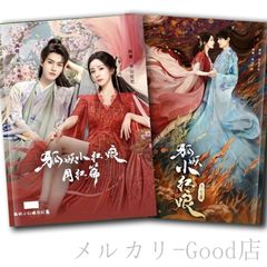 ヤン?ミー (楊冪) ＆ ゴン?ジュン 主演の時代劇「狐妖小紅娘：月紅篇（原題）~縁結びの妖狐ちゃん~」の写真集！ 華流ドラマ 中国ドラマ
