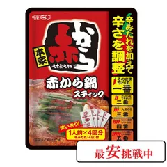 赤から イチビキ 鍋 赤から鍋スティック 4人前 濃縮タイプ スティックタイプ 使い切りのサムネイル