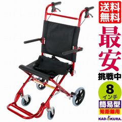 カドクラ車椅子 軽量 折畳 簡易型 カットビーキャンディーレッド E101-AR Mサイズ