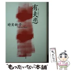 故 時実新子氏 川柳色紙 「愛」落款印あり 2000年書 貴重文化財