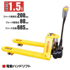 電動ハンドリフト2000kg 幅685mm 自走式 手動・電動油圧 電動走行充電式 ハンドパレット 新仕様  -18度まで冷凍庫使用可能