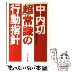 2025年最新】中内_功の人気アイテム - メルカリ