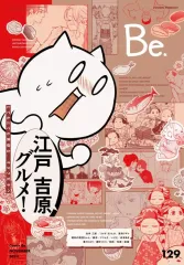【中古】コミック雑誌 COMIC Be 2024年11月号 コミックビー