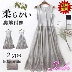 ワンピース レディース ロング丈 チュールワンピース レース 刺繍 裏地付き キャミソール タンクワンピー ノースリーブ オシャレ