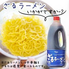 業務用！エバラ）ざるラーメンスープ　１５６０ｇ　希釈用