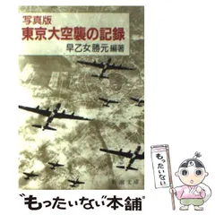 2025年最新】空襲の人気アイテム - メルカリ