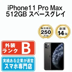【中古】 iPhone11 Pro Max 512GB スペースグレイ SIMフリー 本体 スマホ iPhone 11 Pro Max アイフォン アップル apple 【送料無料】 ip11pmmtm1224