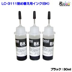 Brother　ブラザー プリンター インク LC3111 用 互換 詰め替えインク BK 3本 リインクオンラインショップ