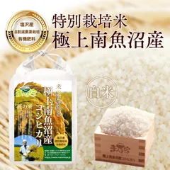 【令和7年産】極上南魚沼産コシヒカリ(白米)匠が作るこだわり米【贅】(有機肥料、8割減農薬栽培)白米5kgのサムネイル