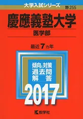 【値下げ】上位私立医学部赤本7冊　慶應薬学部　私立医学部入試攻略本 Amazon.co.jp: 2025年度版私立医学部入試攻略本 : 医学部予備校