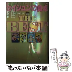 【中古】 セイシュンの食卓 ４/メディアファクトリー/たけだみりこ 中古】 セイシュンの食卓 4/メディアファクトリー/たけだみりこ