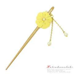 髪飾り 成人式 つまみ細工 振袖 袴 花 かんざし 一本差し 黄色 イエロー ちりめん パール 下がり おしゃれ かわいい 爽やか キ No.10-2844