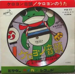 けろよん Yahoo!オークション -「ケロヨン」(アンティーク、コレクション