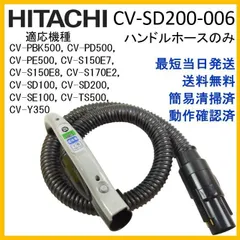 2024年最新】掃除機 紙パック 日立 cv-peの人気アイテム - メルカリ