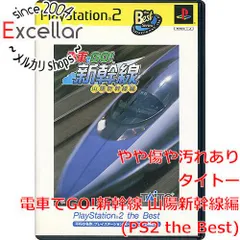 電車でGO! 新幹線 山陽新幹線編 PlayStation2 the Best - メルカリ