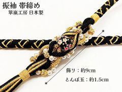 帯締め 振袖 パール調飾り とんぼ玉 翠嵐工房 帯締 日本製 正絹 豪華 黒 成人式 振袖 礼装 結婚式 婚礼 おびしめ 振袖小物 着付け小物 手組み 帯〆 60-1 人気商品