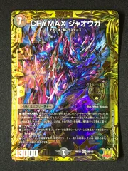 CRYMAXジャオウガB デュエマ】 CRYMAX ジャオウガ DMRP22/20thSP(B) の通販