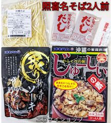 【人気】照喜名そば2人前！炙り軟骨ソーキガーリック味＋じゅーしぃセット 送料無料 オキハム 沖縄料理 沖縄お土産
