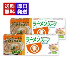 ヒガシマル ラーメンスープ (1人前×8袋入) ×2箱セット 西日本限定 粉末 中華だし チャーハン ラーメン スープ 味付け 中華料理 調味料のサムネイル