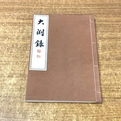 2025年最新】妙心寺の人気アイテム - メルカリ