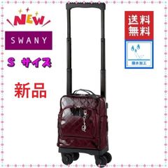 SWANY スワニー キャリーバッグ 新型 D-591 エマイロⅥ TS15サイズ