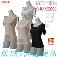 シルク100% 天竺素材の３分袖インナー サイズM/L 黒・オフ白・ベージュ・ピーチ