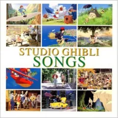 CD / オリジナル・サウンドトラック / STUDIO GHIBLI SONGS