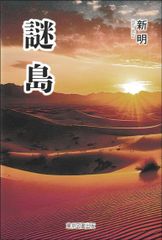 梅原猛著作集 、１０冊 梅原猛著作集10 法然の哀しみ | 書籍 | 小学館