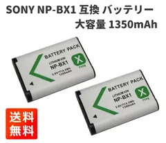 高品質 SONY NP-BX1 互換 バッテリー パック 大容量 1350mAh 2個セット E381のサムネイル