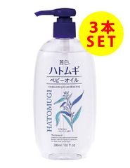 【3本セット】麗白 ハトムギ ベビーオイル 300ml 日本製 熊野油脂 まとめ売り