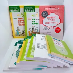 ユーキャン 社会福祉士講座 テキスト 2021年版 ユーキャンの社会福祉士 書いて覚える！ワークノート