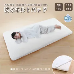 防水 防水シーツ 防水 キルト 防水キルト おねしょ 対策 おねしょシーツ ジュニア布団専用 90×190cm シングルロング布団専用 100×210cm 敷きパッド 洗える おねしょ 介護 防水シーツ 防水 おねしょマットレス カバー 敷きパット
